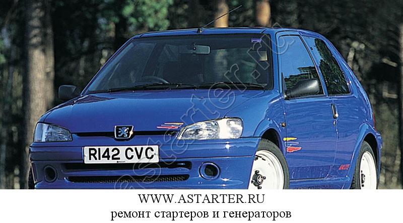 Купить генератор Peugeot 106, ремонт генератора Peugeot 106 Купить генератор Peugeot 106, ремонт генератора Peugeot 106