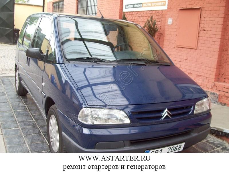 Купить стартер Citroen Evasion, ремонт стартера Citroen Evasion Купить стартер Citroen Evasion, ремонт стартера Citroen Evasion