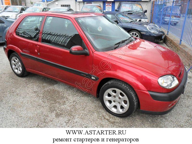 Купить стартер Citroen Saxo, ремонт стартера Citroen Saxo Купить стартер Citroen Saxo, ремонт стартера Citroen Saxo