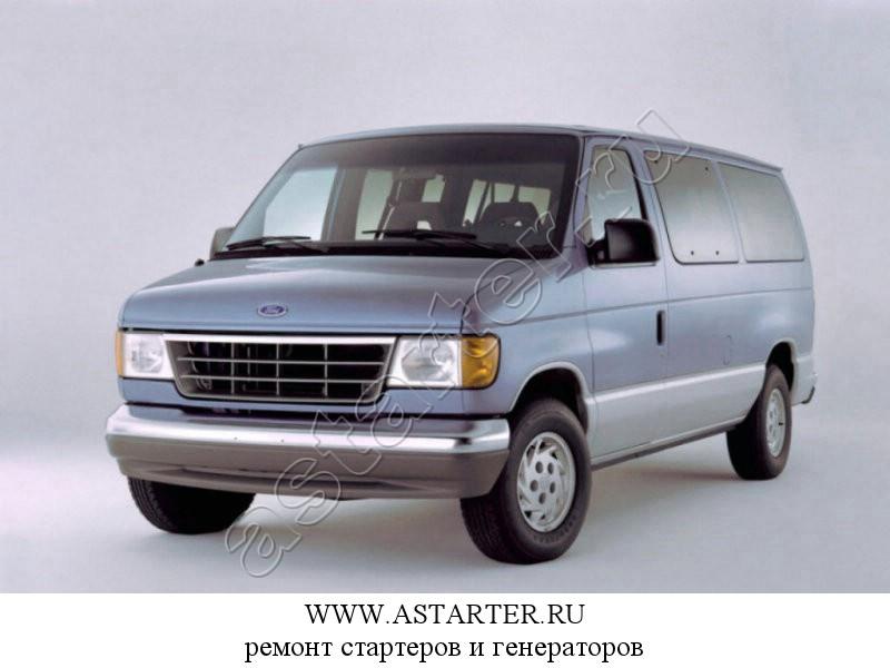 Купить стартер Ford Econoline, ремонт стартера Ford Econoline Купить стартер Ford Econoline, ремонт стартера Ford Econoline