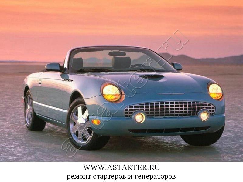 Купить стартер Ford Thunderbird, ремонт стартера Ford Thunderbird Купить стартер Ford Thunderbird, ремонт стартера Ford Thunderbird