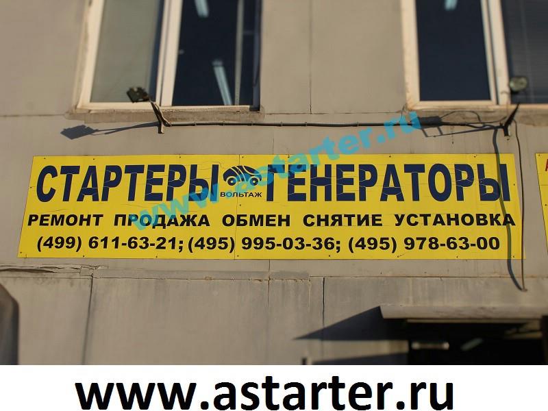 Ремонт стартеров и генераторов (495) 995-0336